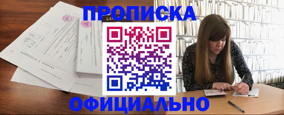 прописка для работы в Вуктыле