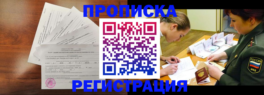 временная регистрация недорого в Вуктыле